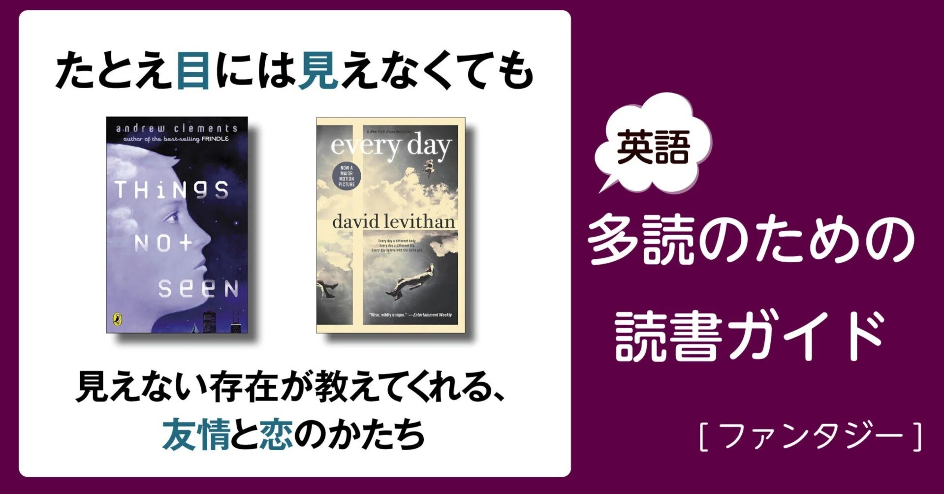 たとえ目には見えなくても」～英語多読のための読書ガイド