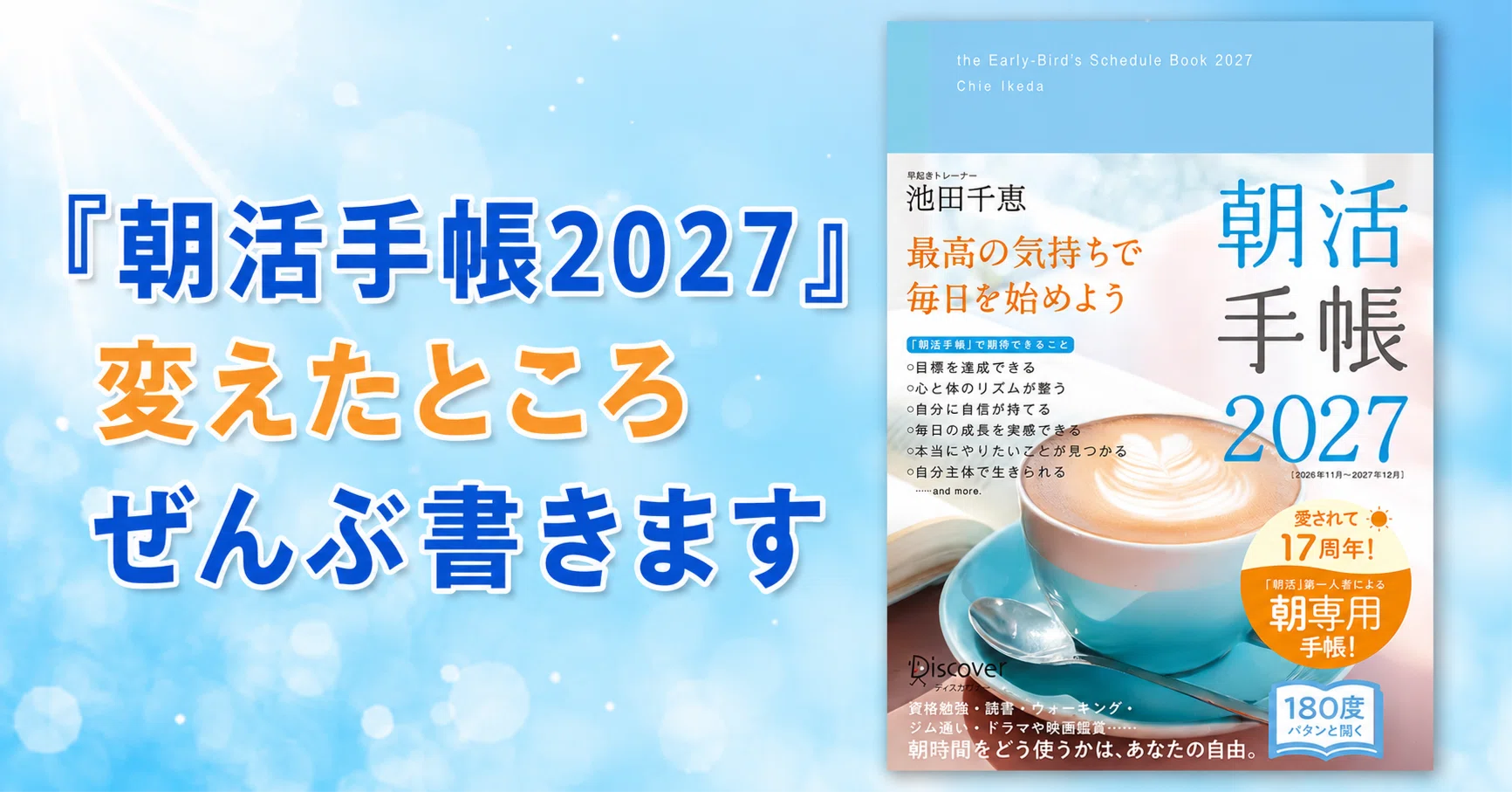 朝活手帳2027』の中身 変えたところ、作者がぜんぶ書きます。「ToDo