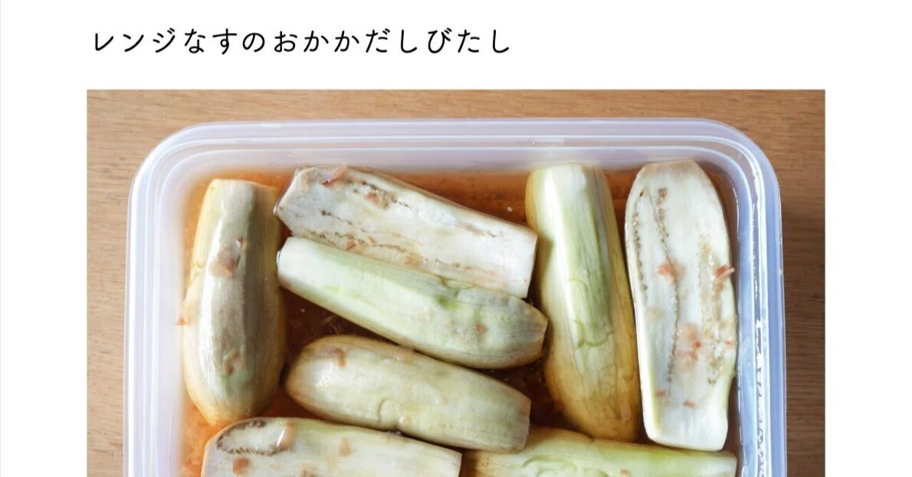 カラーレシピ レンジでキレイな翡翠色に。涼しげな「レンジなすのおかかびたし」の