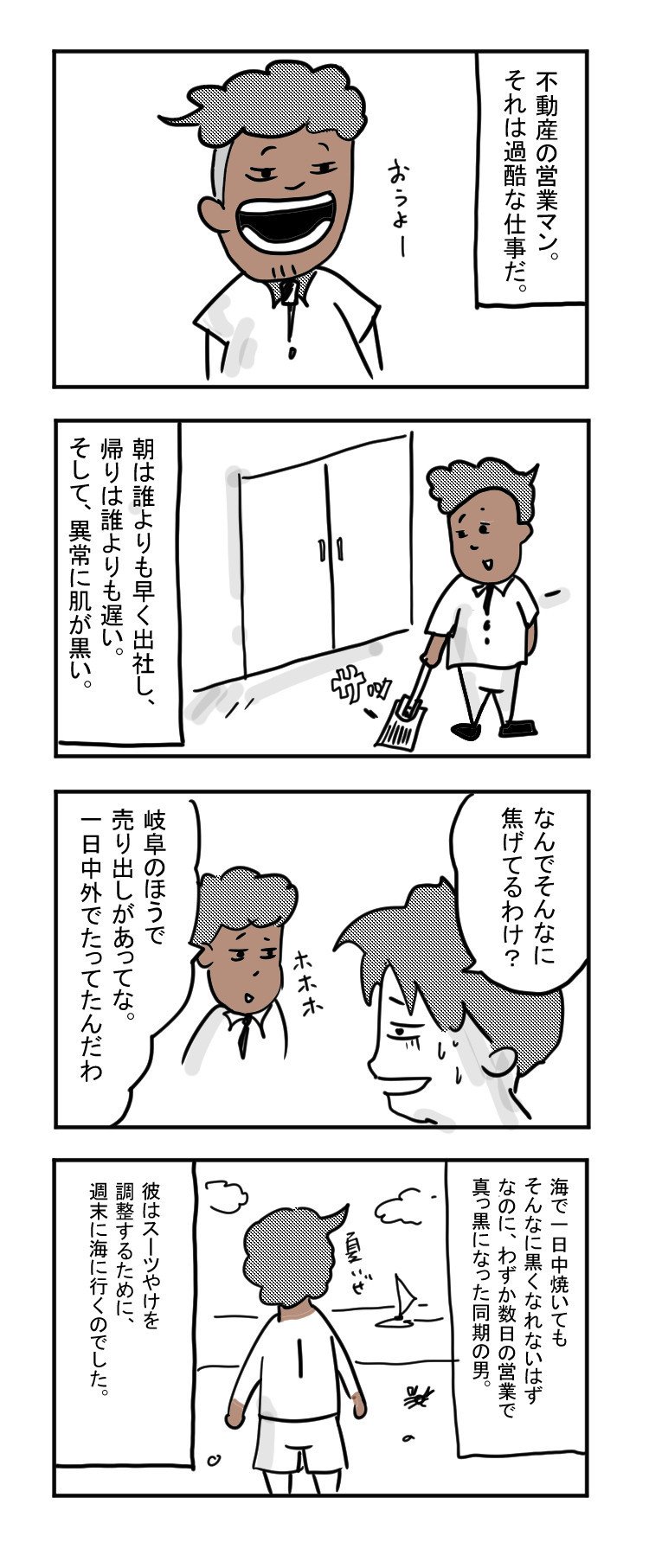 4コマ イラスト Wako 絵を描く ガジェットが大好きな人 Note 4コマ イラスト Wako 絵を描く ガジェットが大好きな人 Note