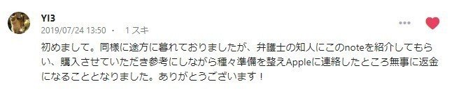 子供のゲーム課金７４万円の高額請求を全額返金してもらった体験談 救世主 Note