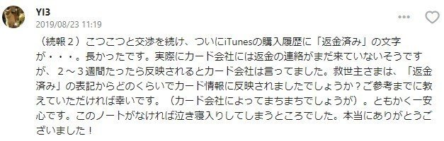 子供のゲーム課金７４万円の高額請求を全額返金してもらった体験談 救世主 Note