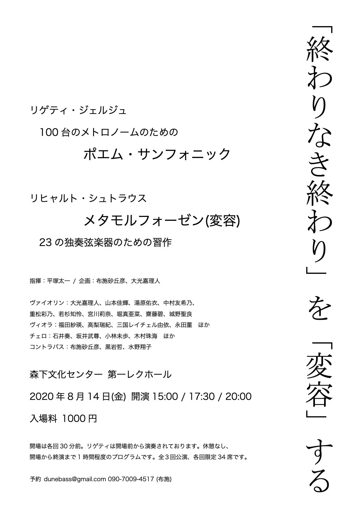終わりなき終わり を 変容する 布施 砂丘彦 Note