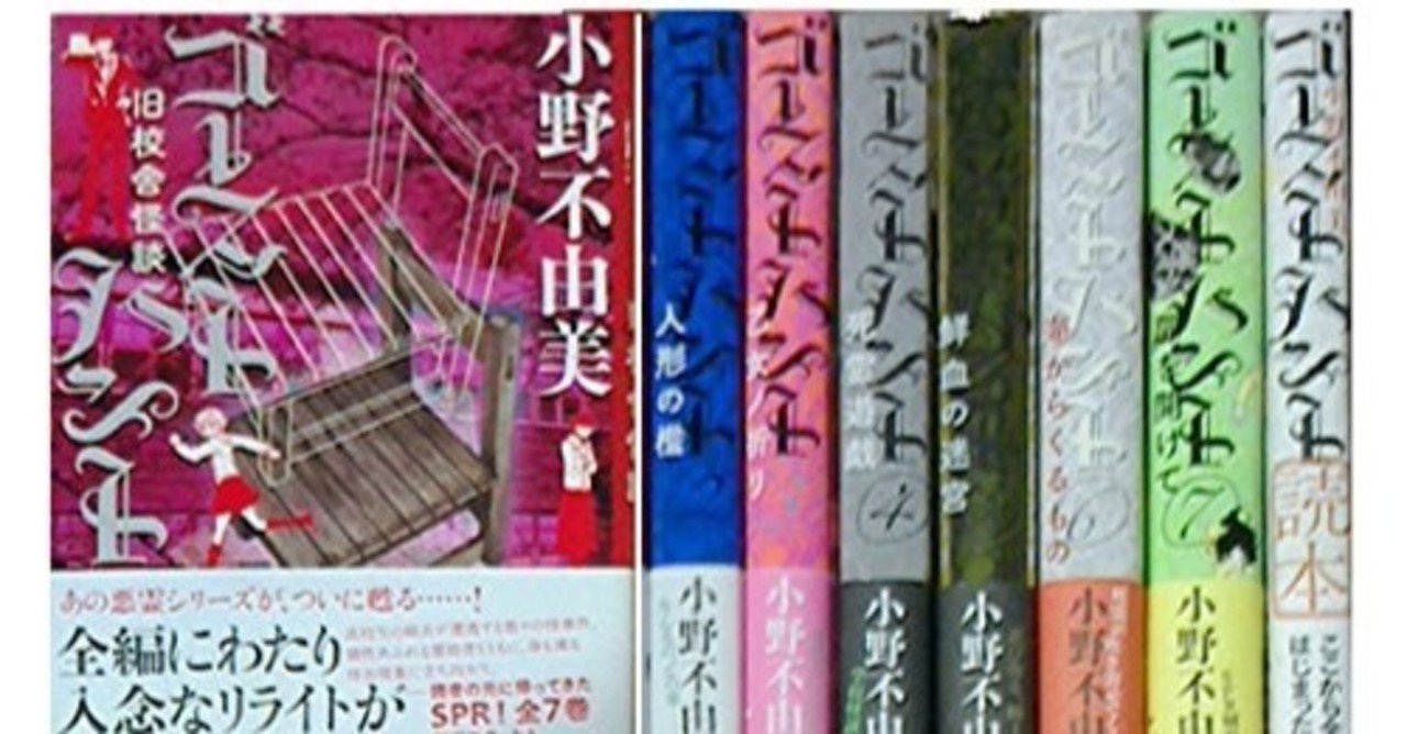 オススメの本 ゴーストハント ミズ Note