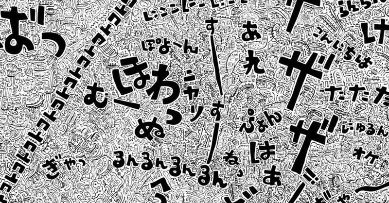 しがない大学生は言葉のニュアンスの違いを実感する だーりぃ Note