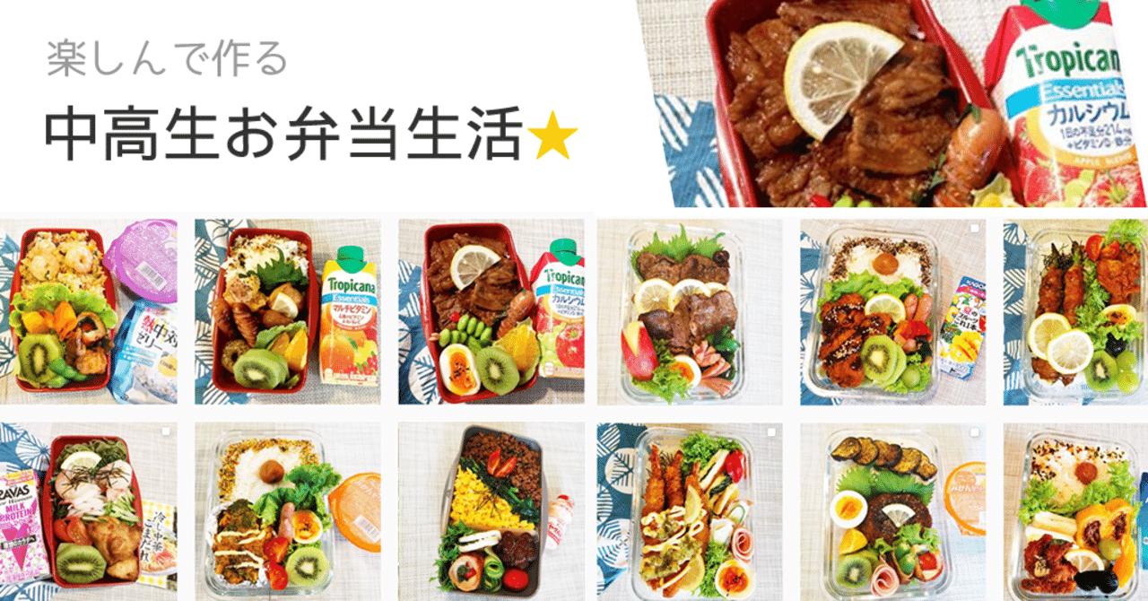 時短で無理なく 中高生お弁当作りが出来る日々に感謝 簡単で早いお弁当作りの紹介 福岡在住ラーメンよりうどん派プログラマー Note