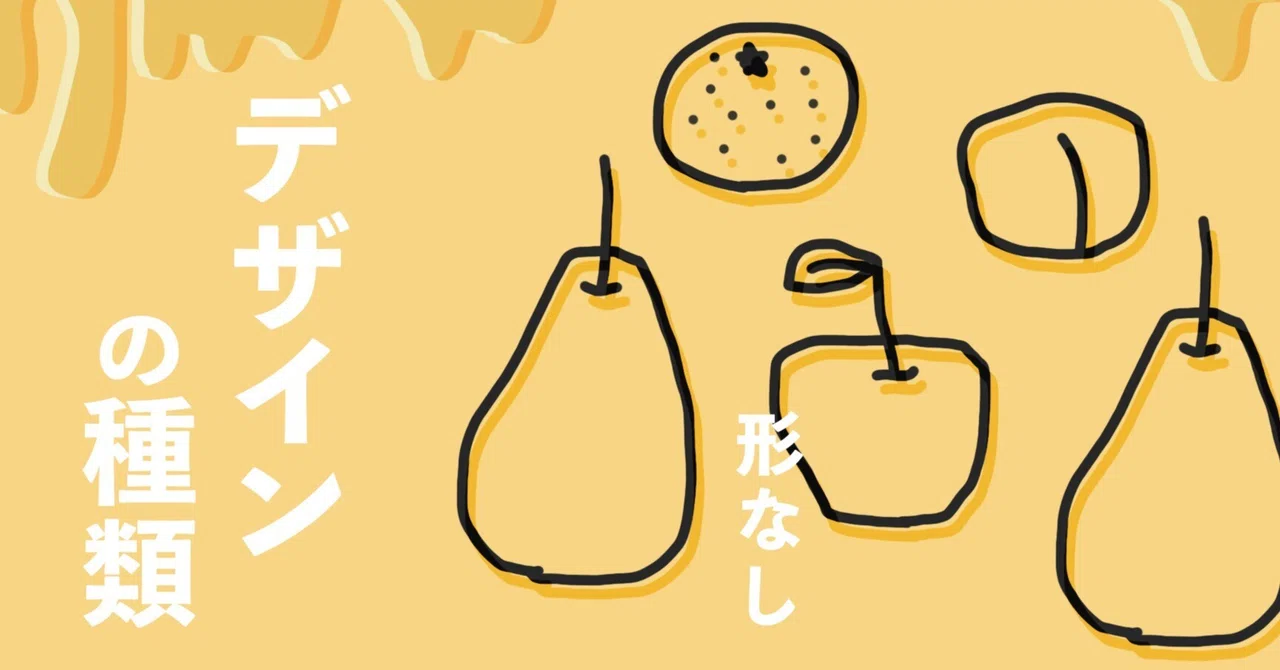 Types of Design _ Formless｜いなほもち