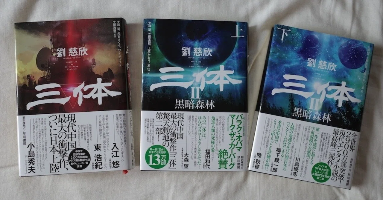 三体」の魅力は冒頭20Pに凝縮している（読書感想#33）｜読書熊