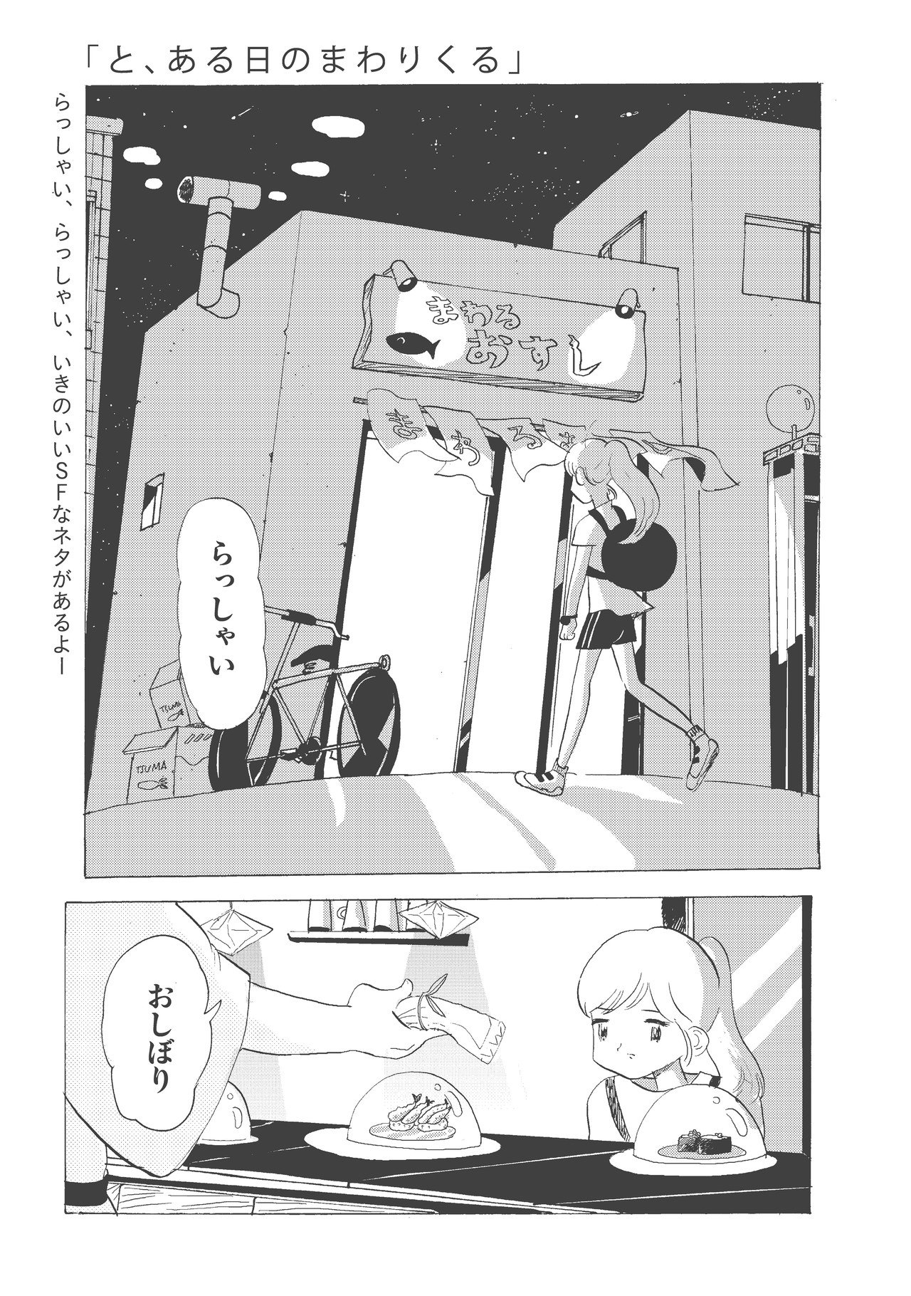 9 17発売 宮崎夏次系 と ある日のすごくふしぎ 刊行決定 ためしよみ Hayakawa Books Magazines B 9 17発売 宮崎夏次系 と ある日のすごくふしぎ 刊行決定 ためしよみ Hayakawa Books Magazines B