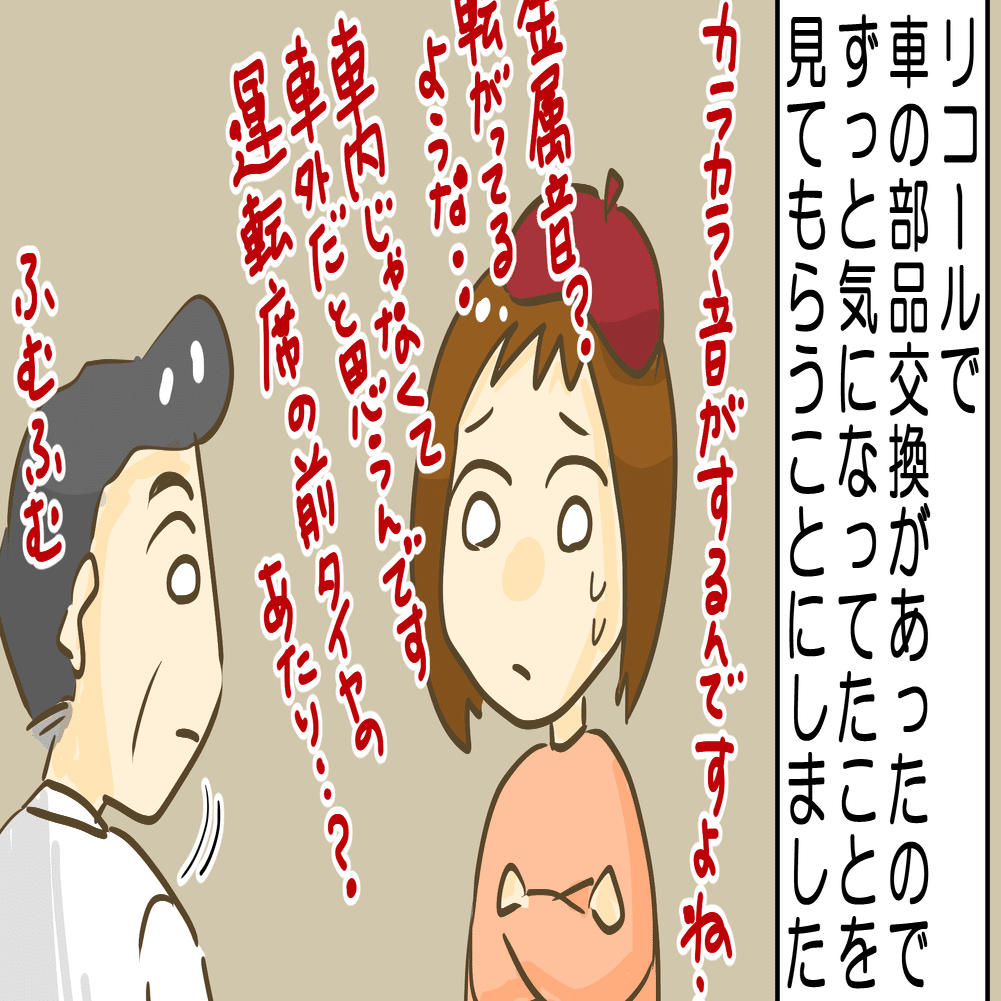 車の部品にリコールがあったのでついでに気になってたこと聞いてみた話 日常漫画 きょこ 漫画家 まんが ａｐｄ ｌｉｄって何 聞こえているのに聞き取れない私たち 今夏刊行 Note