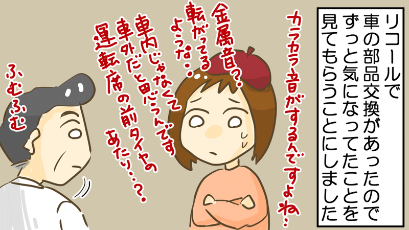 車の部品にリコールがあったのでついでに気になってたこと聞いてみた話 日常漫画 きょこ 漫画 家 Apdだけど楽しく生きてます 仮 21年刊行予定 Note