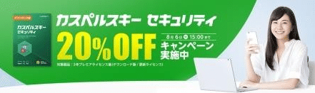 カスペルスキークーポンコード クーポンやキャンペーンについて Savings Note