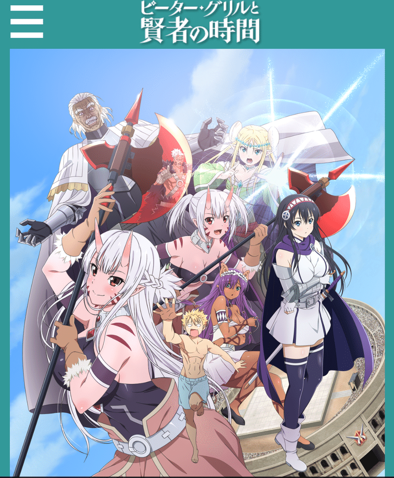 アニメ ピーター グリルと賢者の時間 第1話感想 ネタバレあり ヌマサン Note