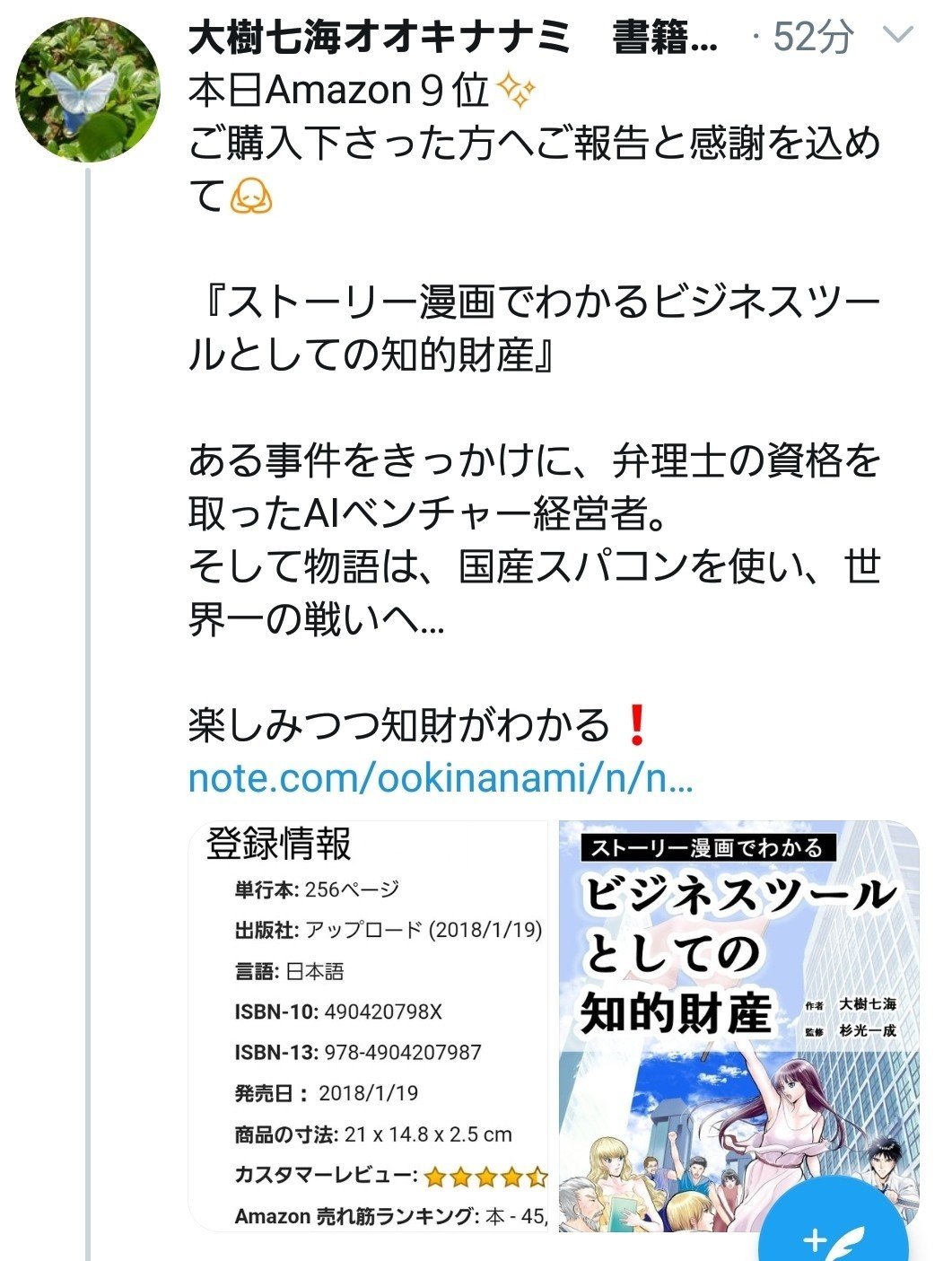 Amazon完売で入荷待ちになってしまったので 書店やhontoネットストア等でお求め下さいませ 本日amazon９位 ご購入下さった方へご報告と感謝を込めて Twitter Com 科学 知財コンテンツクリエイター 大樹七海 おおきななみ Note