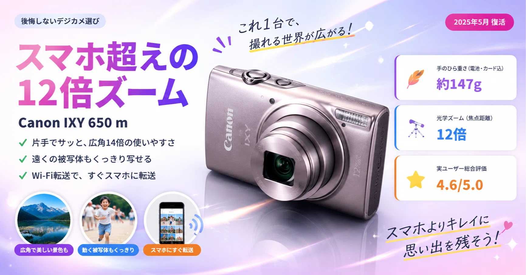 スマホより12倍遠くが撮れる。名機コンデジ「Canon IXY 650 m」が2025