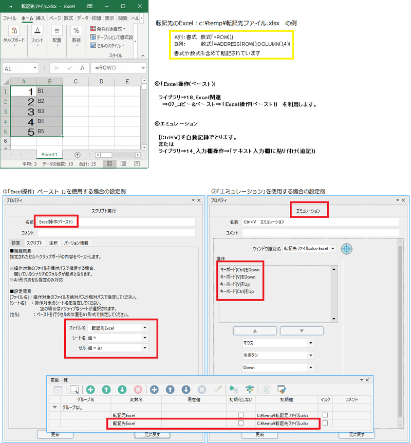 書式や数式等も含めて一括で転記する方法2