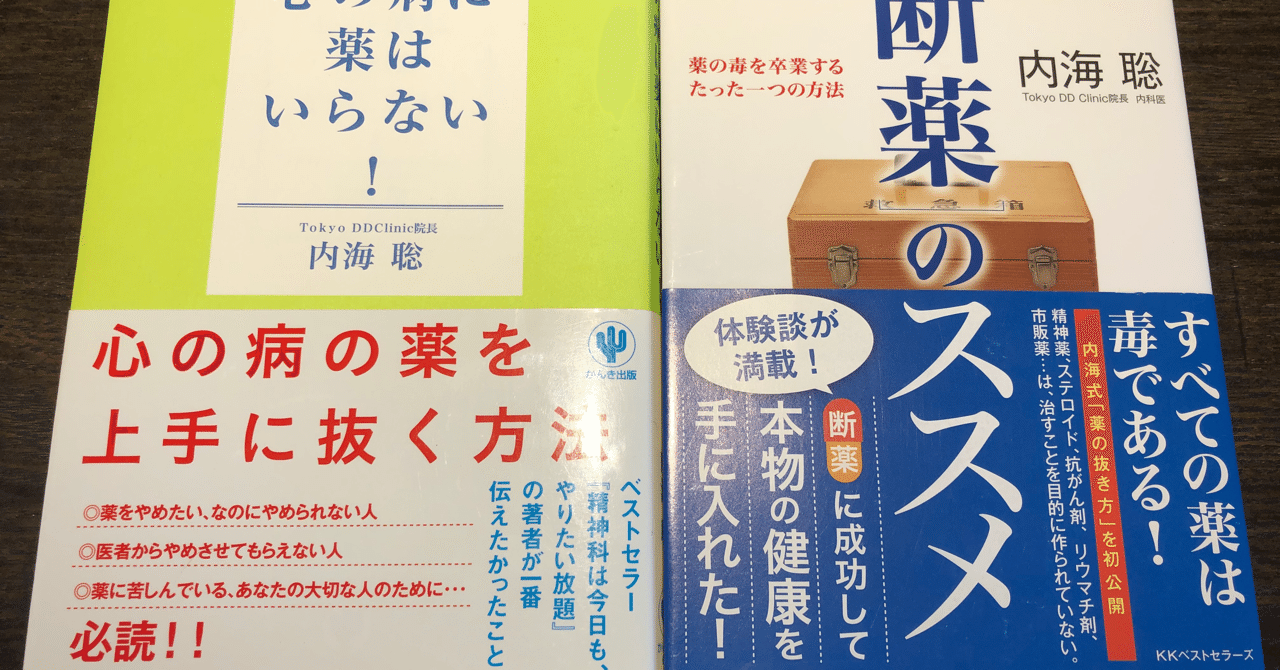 精神薬漬けから完全復活までの道のり的なやつ 減断薬の症状を乗り越えて Umaco Note