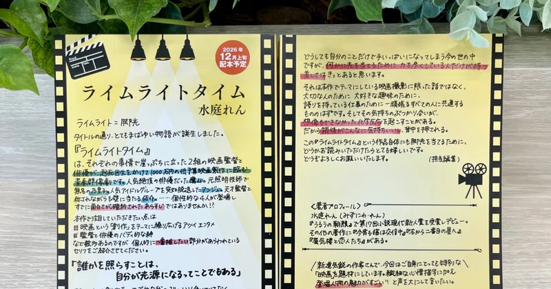 大切なもののために力を尽くす全ての人へ。編集の作品激押しメッセージ【プルーフ募集】