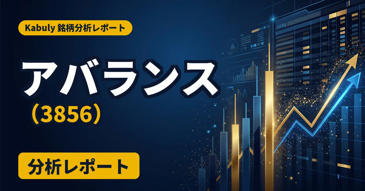 a バランス 株価