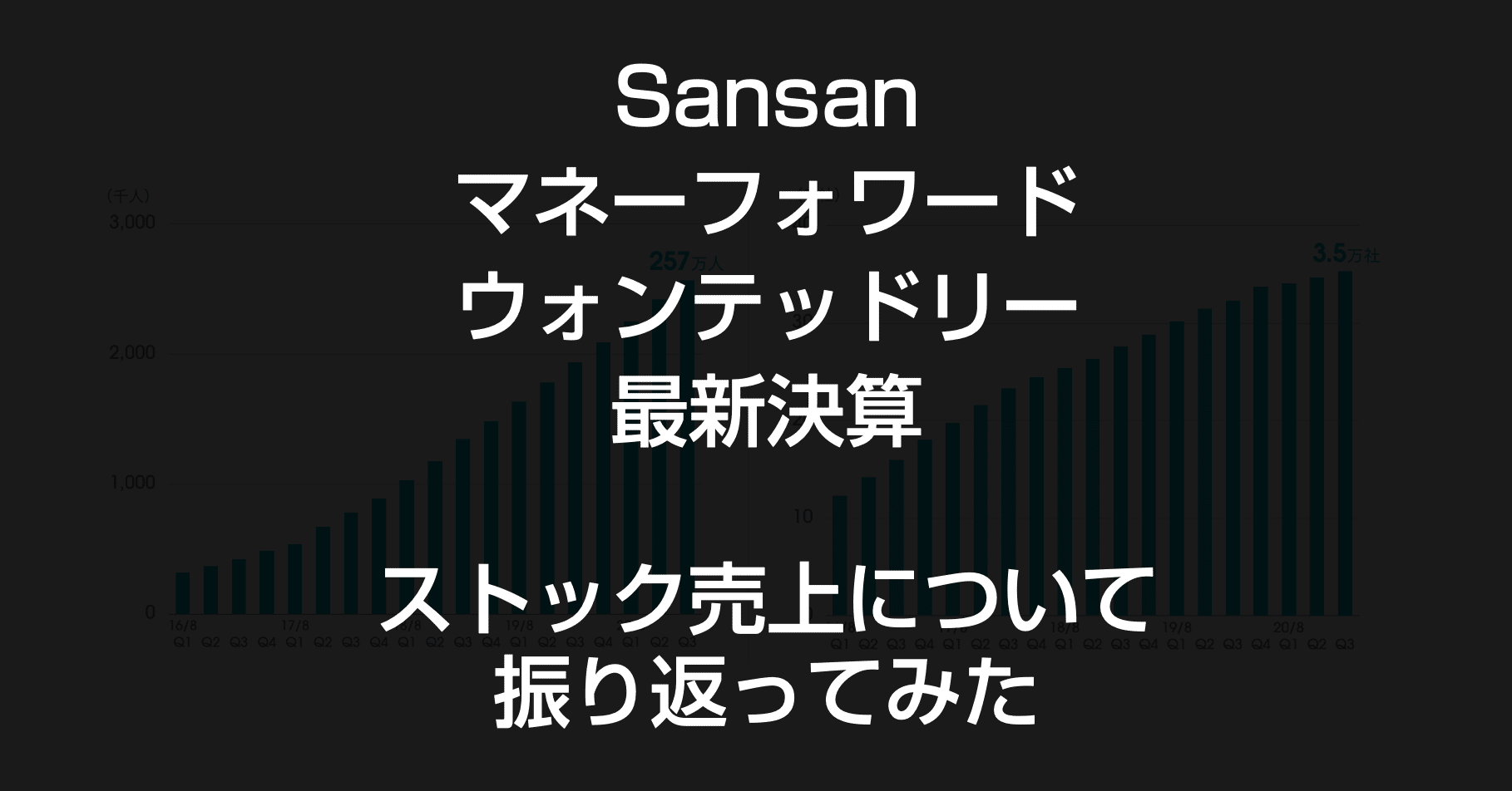 Sansan マネーフォワード ウォンテッドリー の決算が出たので ストック売上にフォーカスして振り返ってみた 官報ブログ プラス Note Sansan マネーフォワード ウォンテッドリー の決算が出たので ストック売上にフォーカスして振り返ってみた 官報ブログ プラス Note