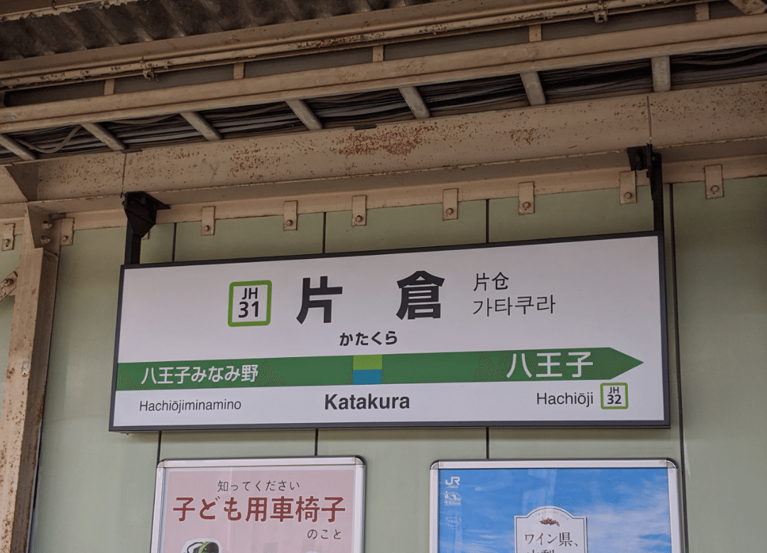 Sosu Station Jr Yokohama Line Sosu Lover Number Mania Note