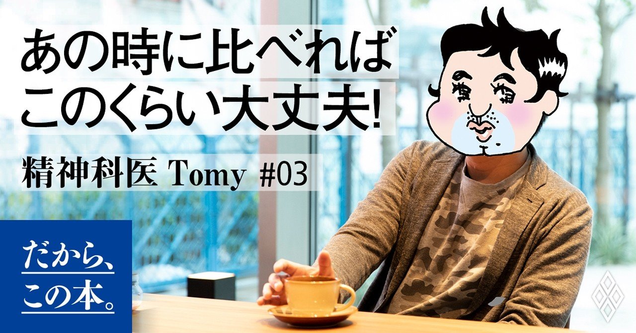 トミー 医 精神 科
