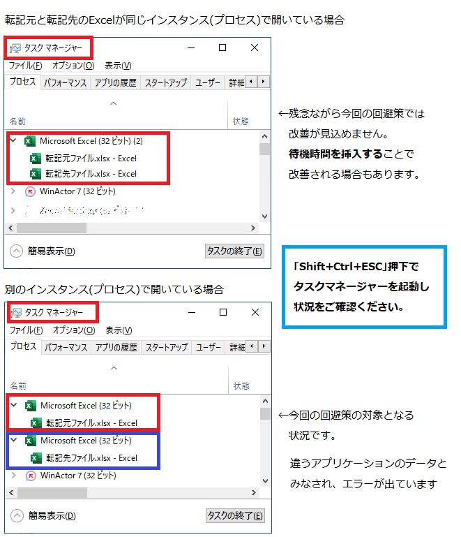 Excelを同じインスタンスで起動する方法 転記元と転記先のExcelが同じインスタンス(プロセス)で開いている場合