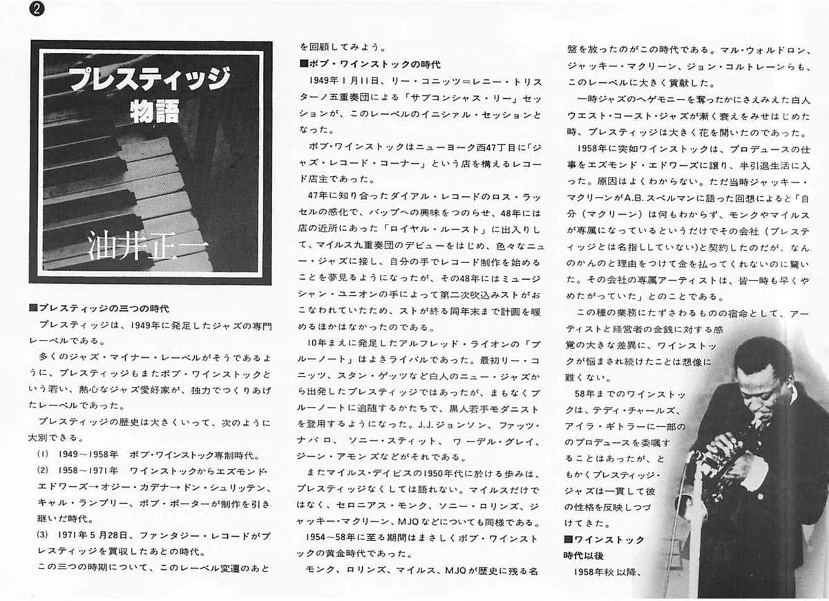 PRESTIGE JAZZ MASTERPIECES SERIES(厳選された珠玉の名盤