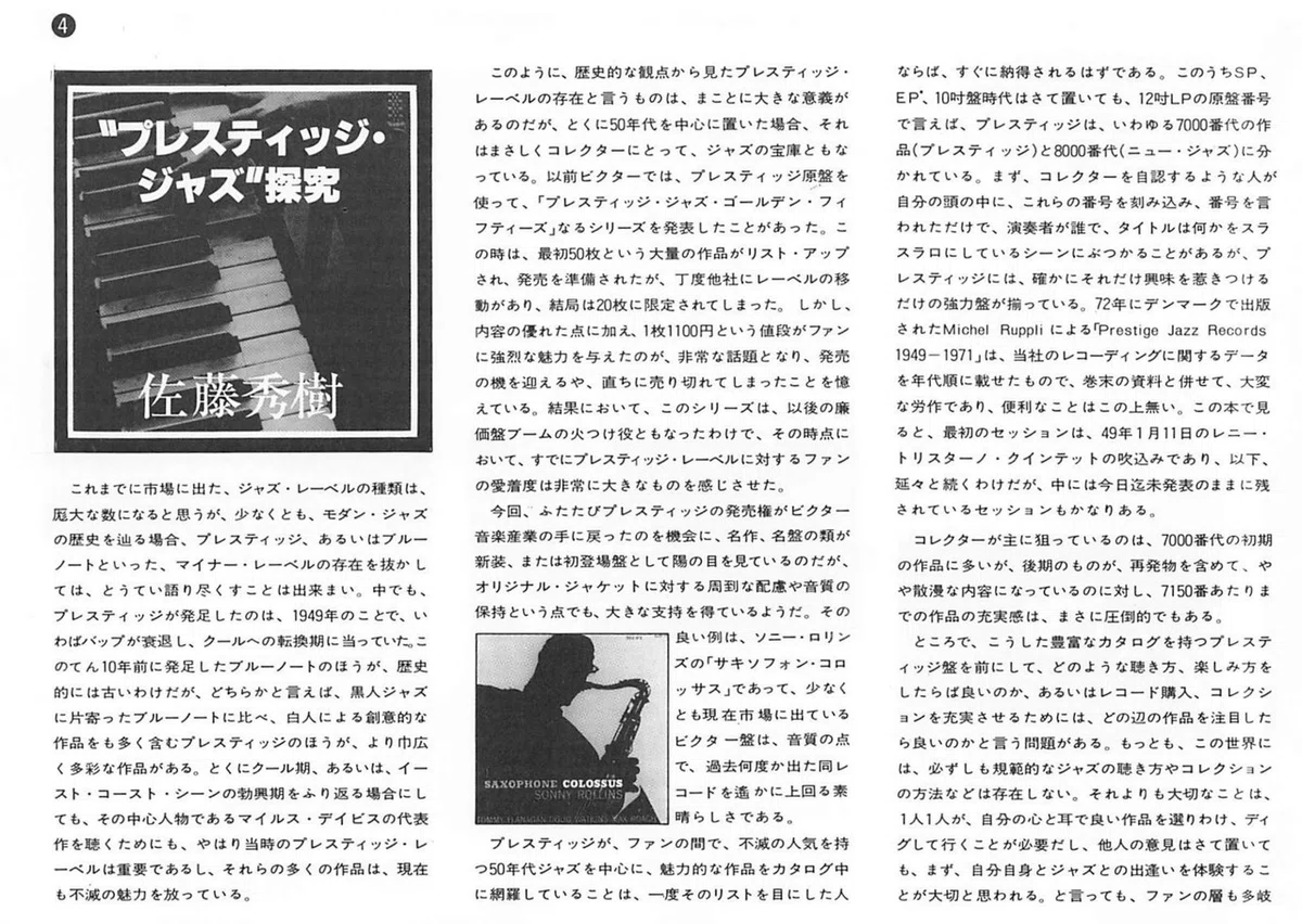 PRESTIGE JAZZ MASTERPIECES SERIES(厳選された珠玉の名盤