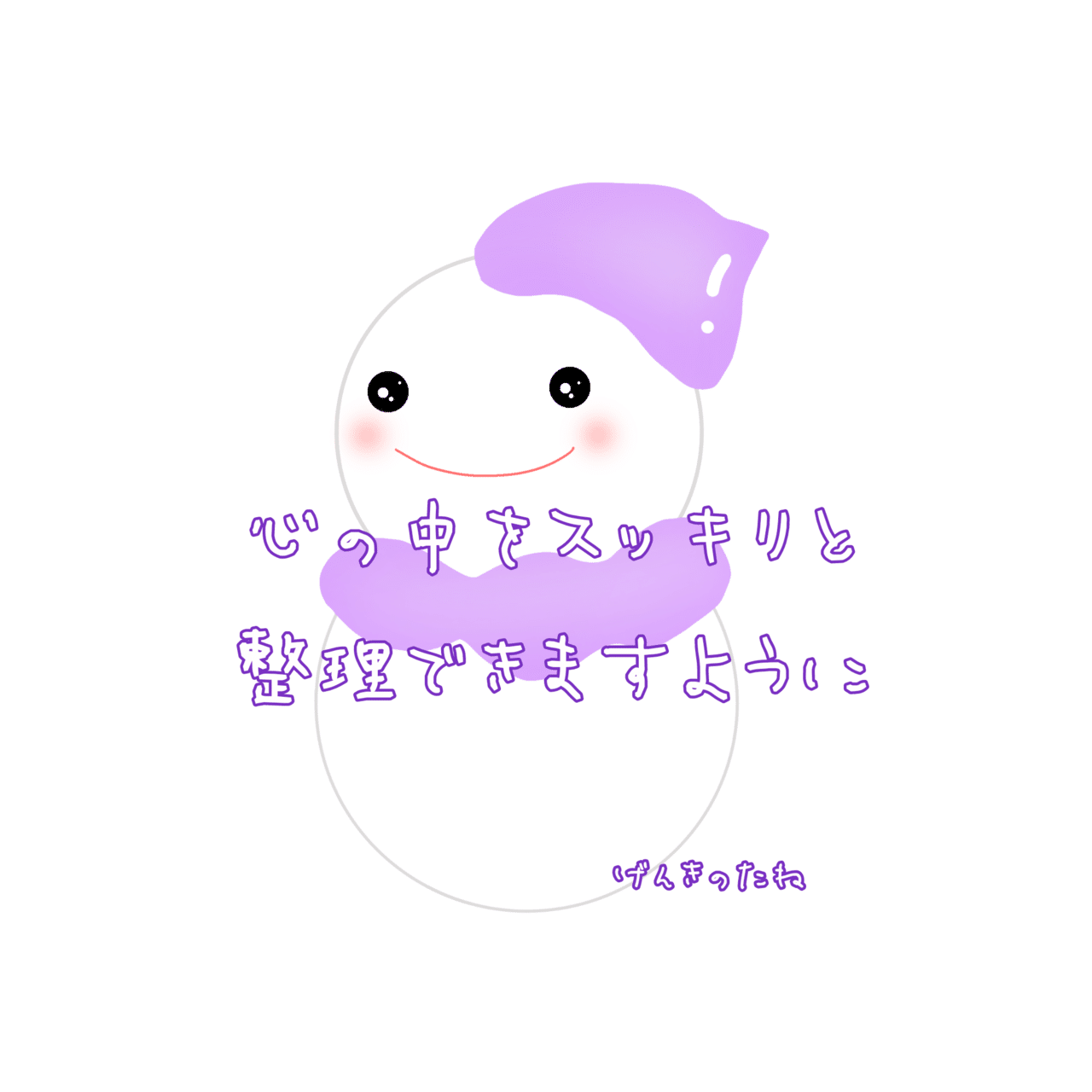笑顔の幸せ雪だるま ଘ ੭ ˊᵕˋ ੭ １日１絵70日目 げんきのたね Note