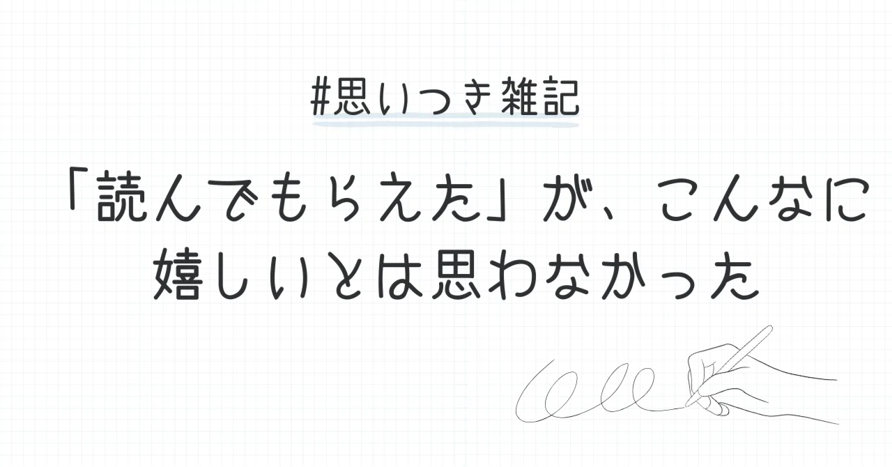 見出し画像
