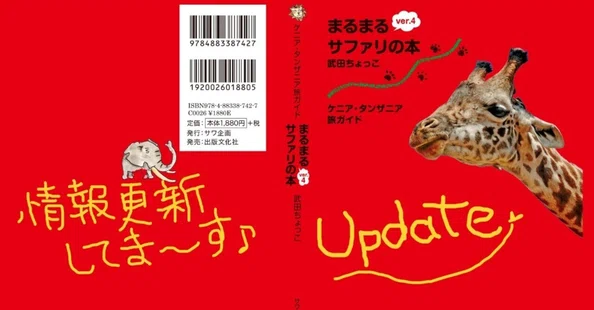 武田ちょっこ＊まるまるサファリの本｜note