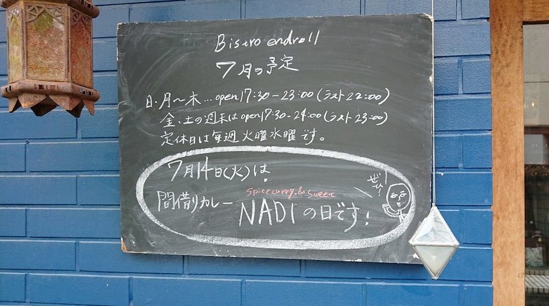 月2回オープン 上質間借りカレー屋さんはデザートまで美味しかったよ 千歳船橋 Spice Curry Sweets Nadi じょいっこ Note 月2回オープン 上質間借りカレー屋さんはデザートまで美味しかったよ 千歳船橋 Spice Curry Sweets Nadi じょいっこ Note