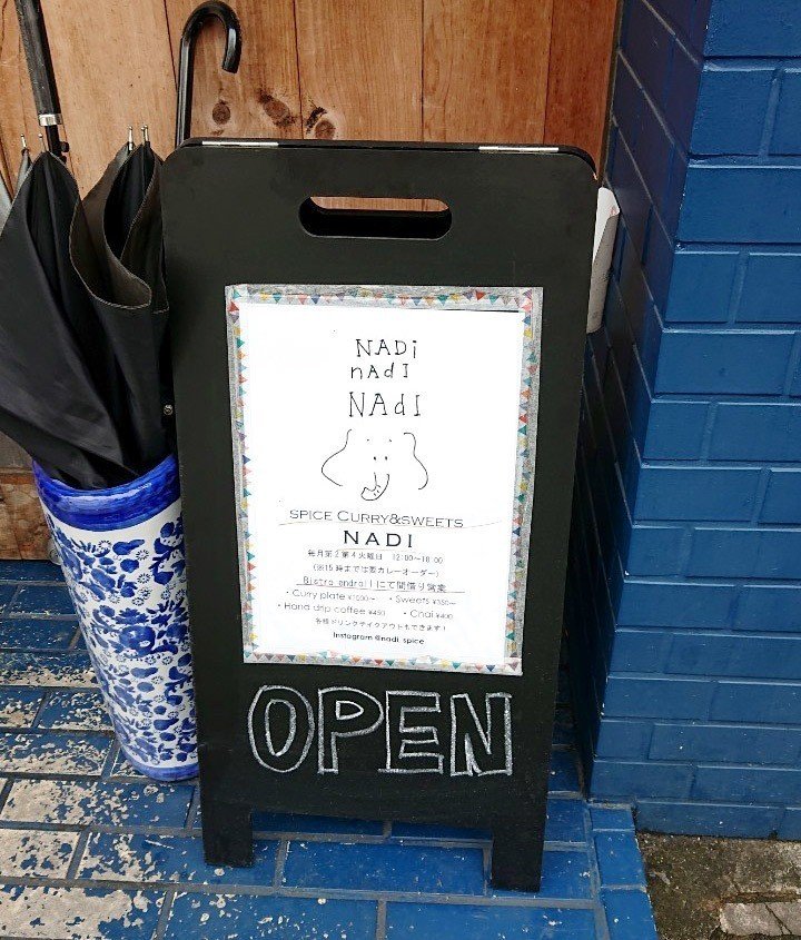 月2回オープン 上質間借りカレー屋さんはデザートまで美味しかったよ 千歳船橋 Spice Curry Sweets Nadi じょいっこ Note 月2回オープン 上質間借りカレー屋さんはデザートまで美味しかったよ 千歳船橋 Spice Curry Sweets Nadi じょいっこ Note