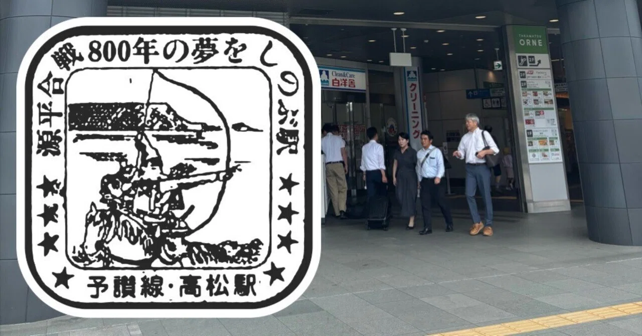 JR高松駅 エキタグスタンプ｜toyotaboxy