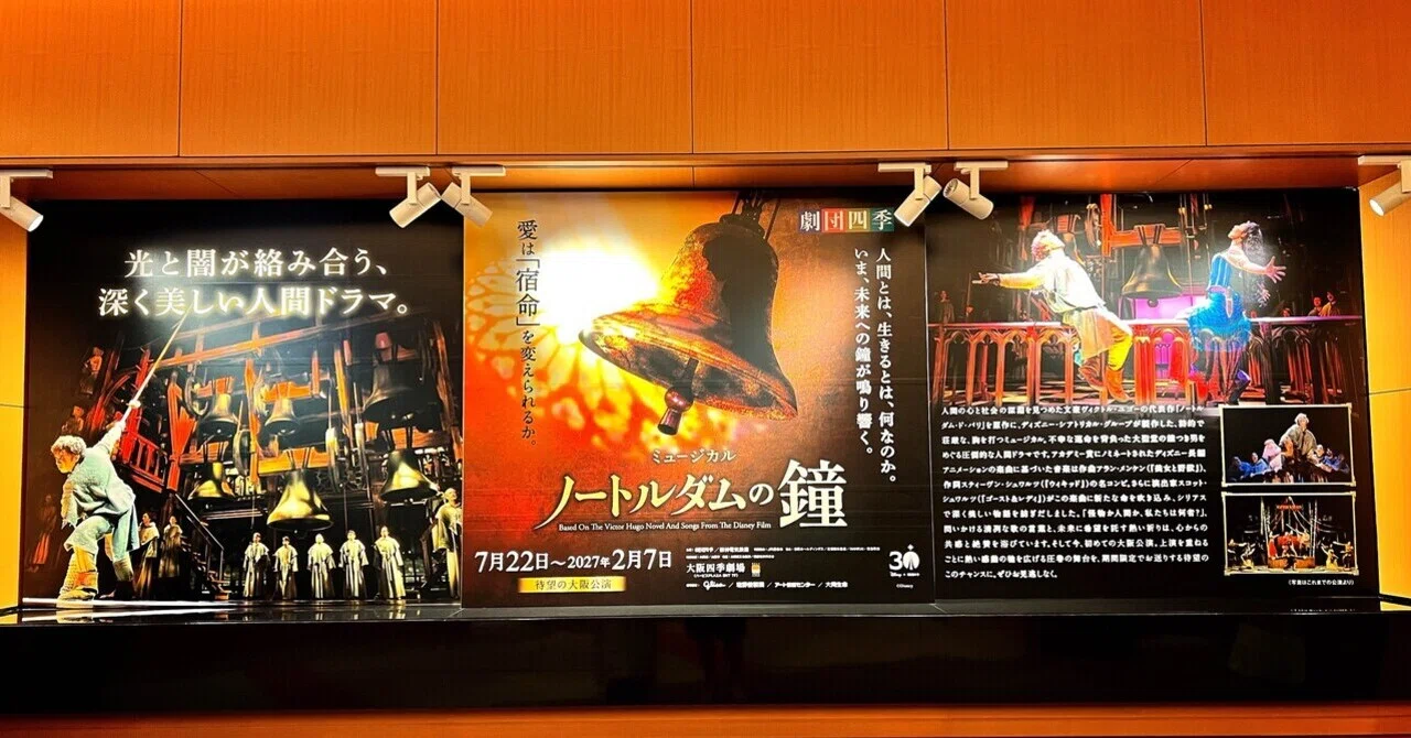 大号泣！劇団四季ミュージカル『ノートルダムの鐘』｜山田 剛史