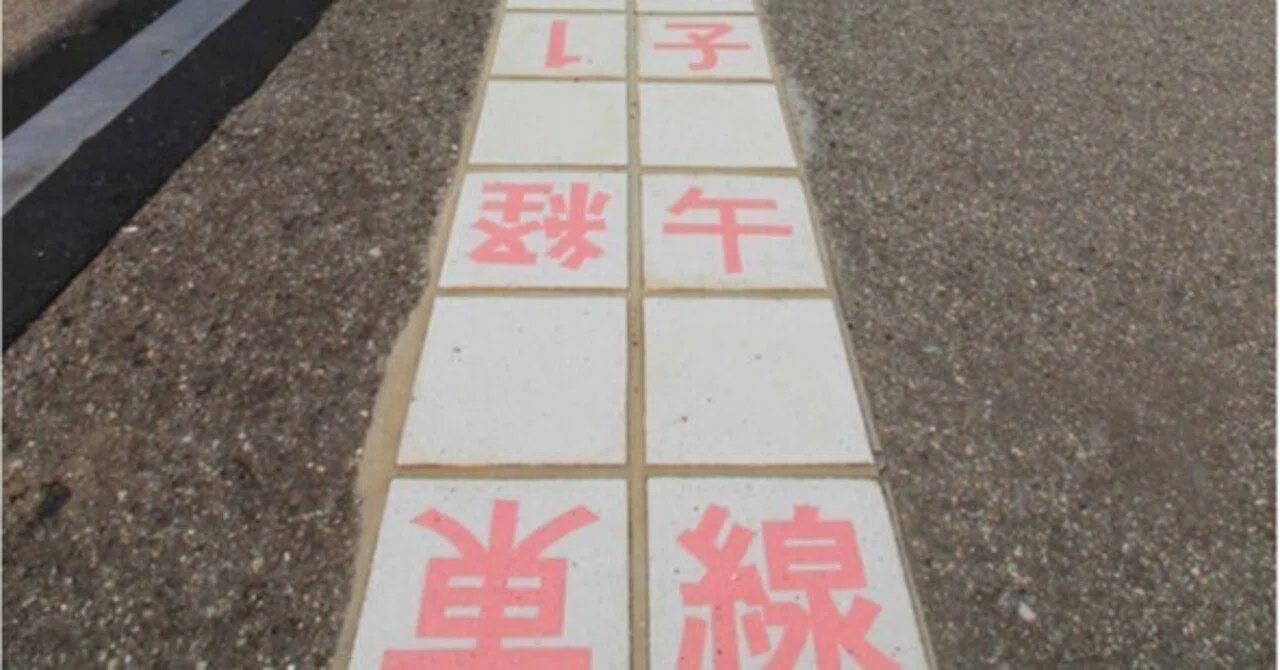 見出し画像