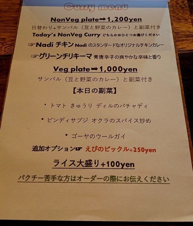 月2回オープン 上質間借りカレー屋さんはデザートまで美味しかったよ 千歳船橋 Spice Curry Sweets Nadi じょいっこ Note 月2回オープン 上質間借りカレー屋さんはデザートまで美味しかったよ 千歳船橋 Spice Curry Sweets Nadi じょいっこ Note
