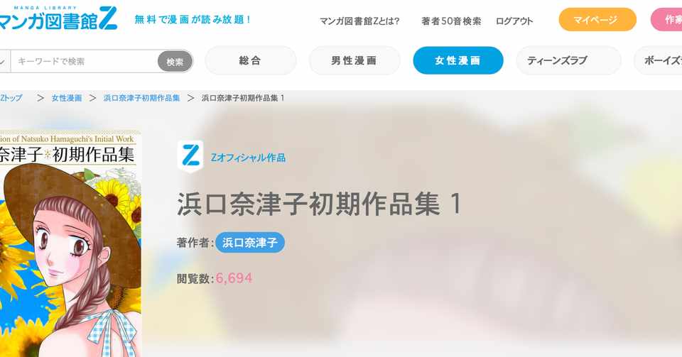 マンガ図書館z５周年記念オークション 個人出版漫画家 浜口奈津子 Note