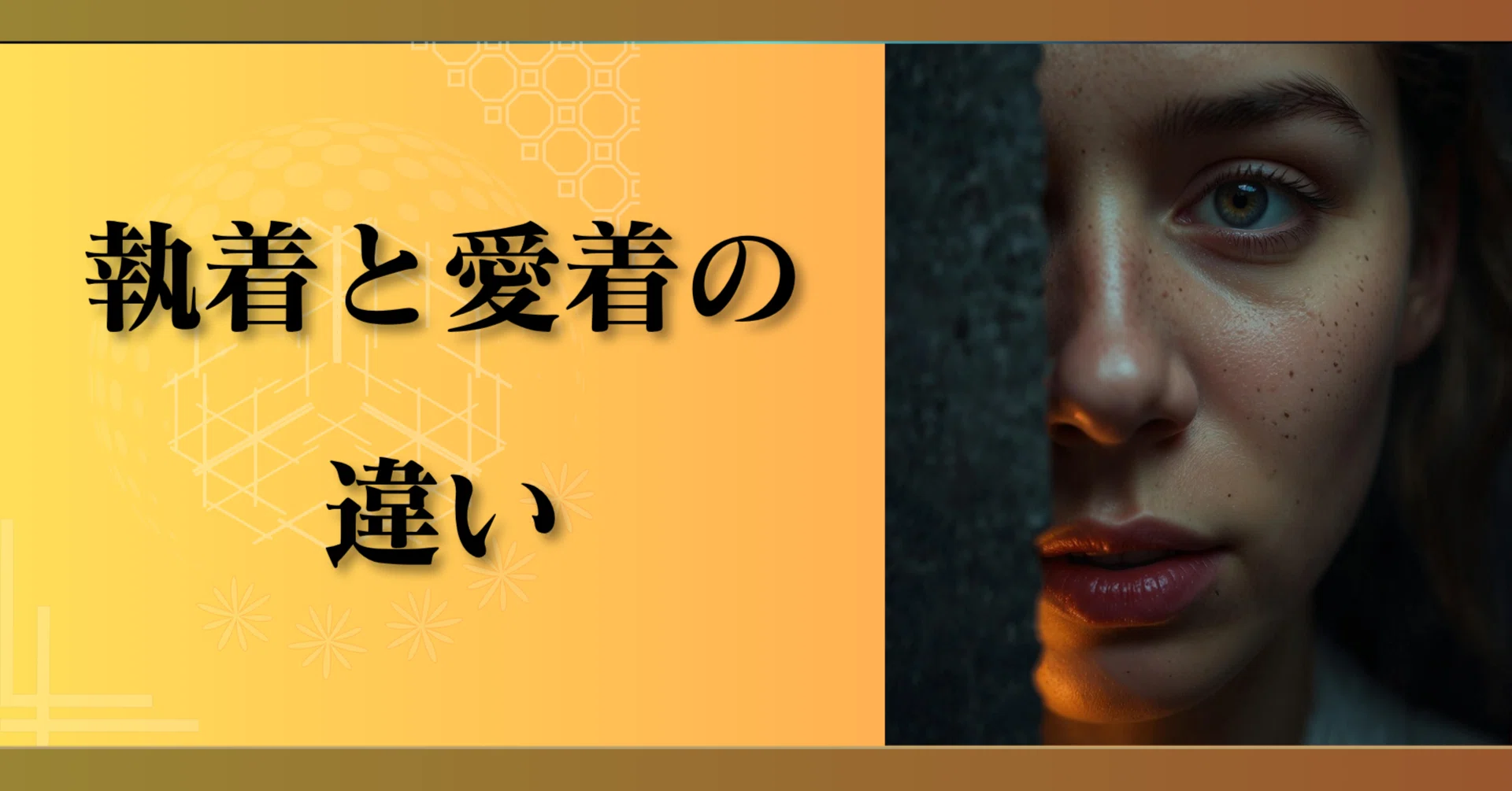 執着 と は