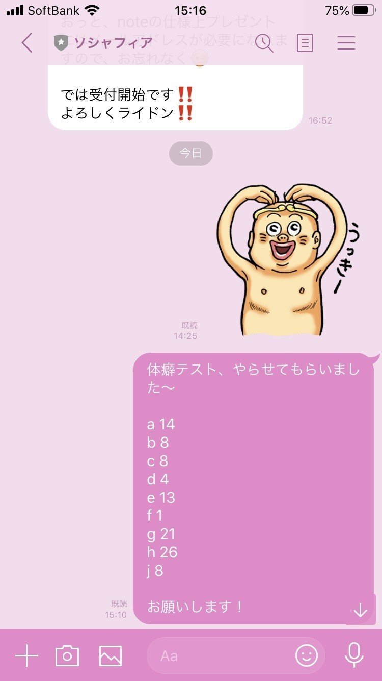 診断 体 癖