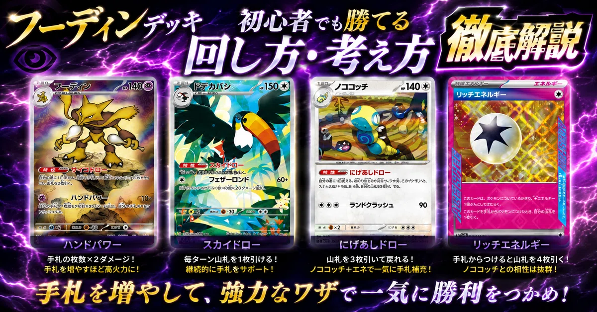 フーディンドデカバシで勝ち筋を見抜く】回し方・盤面判断を徹底解説