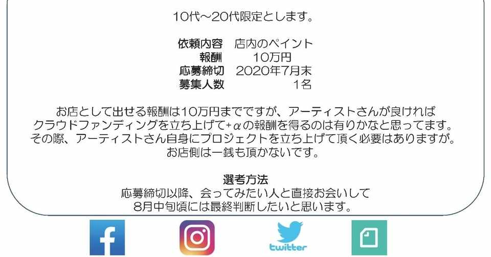 将来 絵で仕事をする事を本気で考えている人募集 100bookcafe 西武新宿線武蔵関 Note
