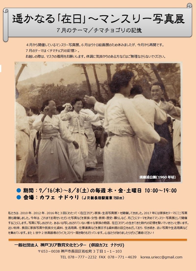 写真展 遥かなる 在日 マンスリー写真展 チマチョゴリの記憶 よむナドゥリ Note 写真展 遥かなる 在日 マンスリー写真展 チマチョゴリの記憶 よむナドゥリ Note