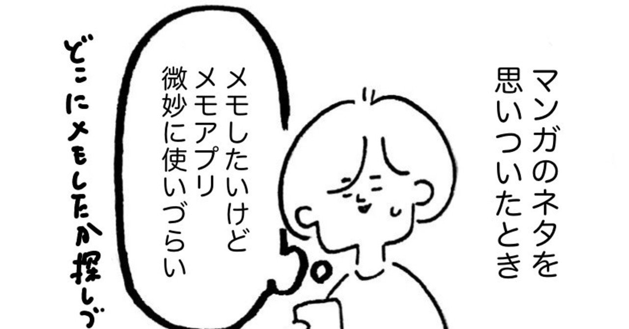 日常マンガ44 ネタ帳として使っているもの よしみまりな Note 日常マンガ44 ネタ帳として使っているもの よしみまりな Note