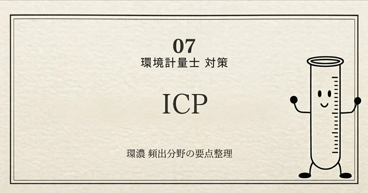 [Environmental Measurement Certifier] Environmental Concentration ...
