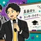 真面目なエンターテイナー