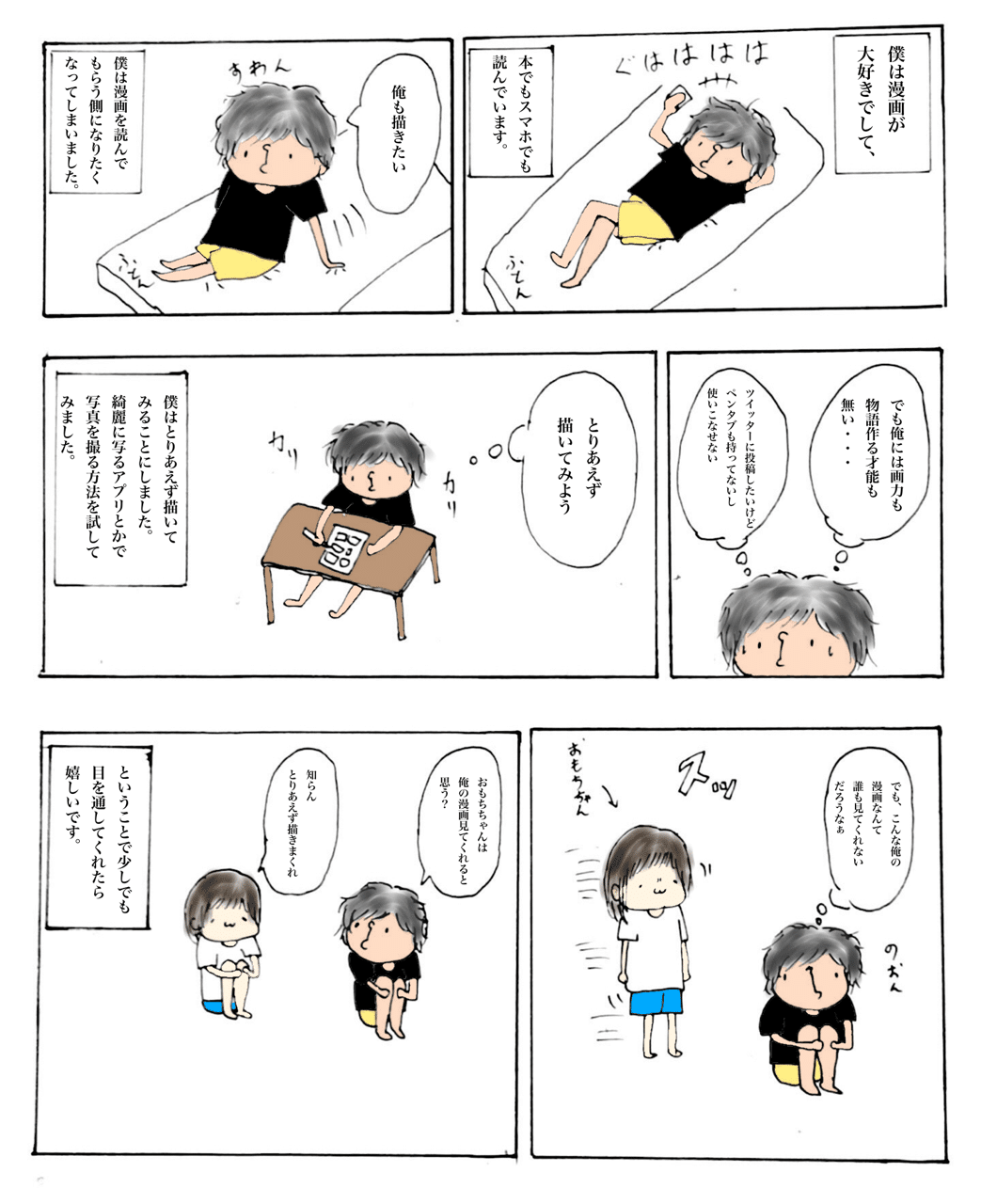 漫画描き始めました みんとグリーン Note