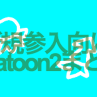 Splatoon2に新しく入ってきた人たち向けのまとめ ギアパワー編 Splatoonブキ研究所 Note