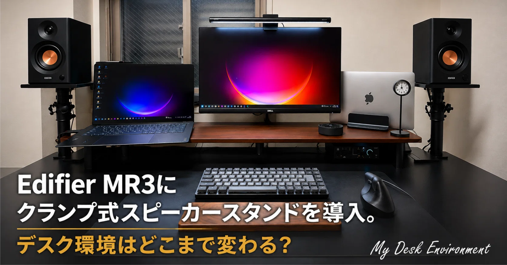 Edifier MR3 スピーカー スタンド付き Edifier MR3にクランプ式スピーカースタンドを導入。デスク環境は